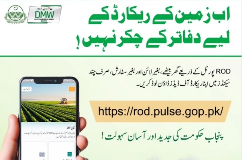 Punjab PULSE RoD online portal on a laptop to download land records from home