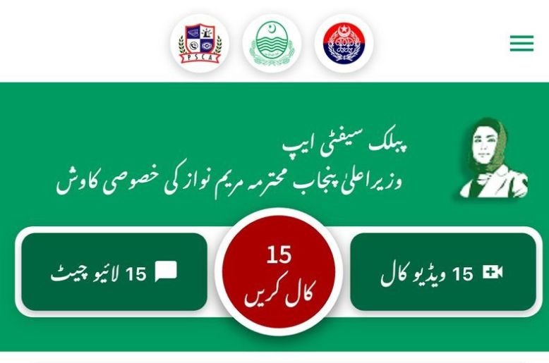 Your Phone Can Now Connect Directly to Punjab Safe Cities Authority in Real Time