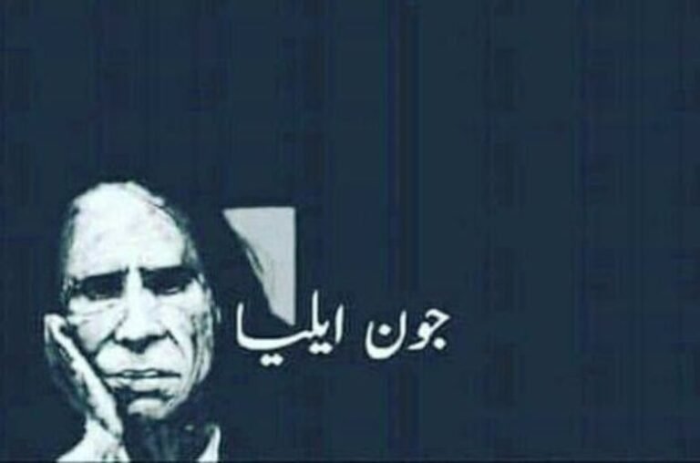 john elia poetry