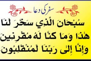 Safar Ki Dua