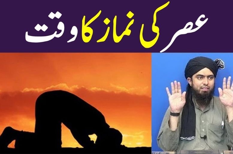 What is the Exact Asar Namaz Time in Lahore?
