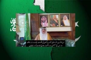 Saudi Ambassador praises Pakistan's responsible stance, wise diplomatic measures in video message