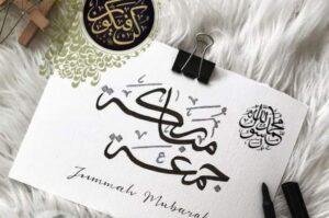 jumma mubarak