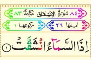 Surah Inshiqaq