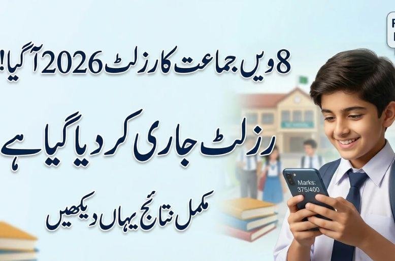 Pectaa result 2026 official website