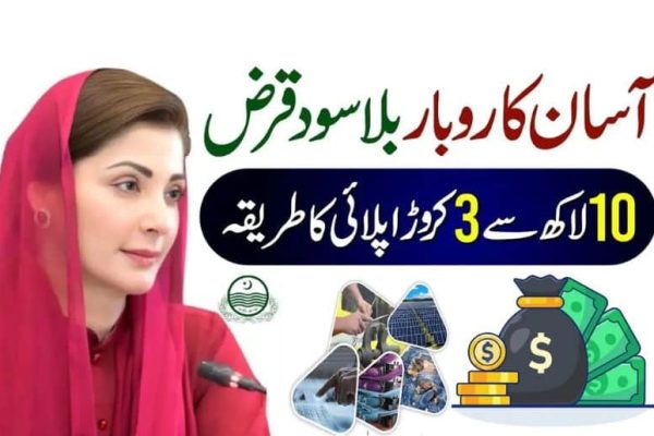Punjab Launches Second Phase of Asaan Karobar Finance Scheme