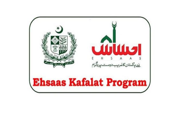 Ehsas Kafalat program helpline, complaint, and support guide 