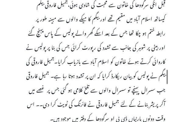 Assassination attempt on Pakistani anchor Jameel Farooqui