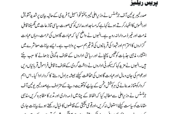 Khyber Union of Journalists slams KP CM’s remarks against martyrs