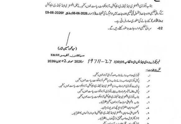 AJK govt announces summer vacations in all educational institutes
