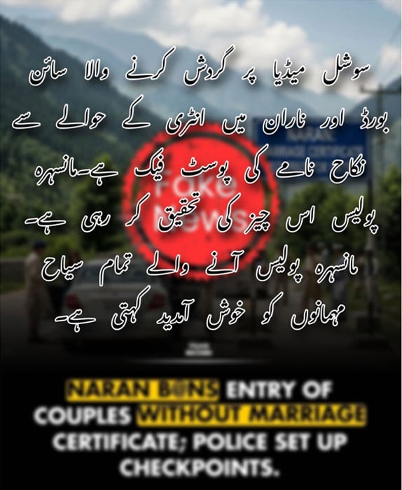 "Ban" on Unmarried Couples Entering Naran: Police Responds to Viral Claims