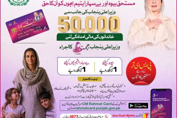 Rahmat card program 2026: see eligibility, how to apply to get Rs100,000